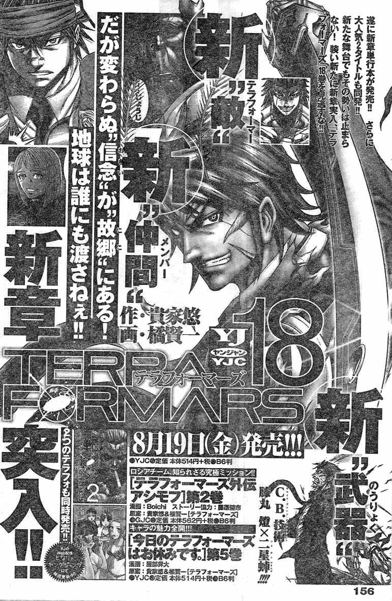 Terra Formars, Chapter 192 image 18